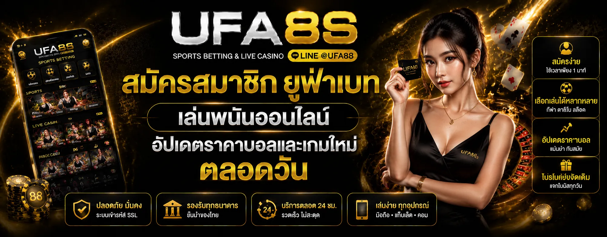 UFABET