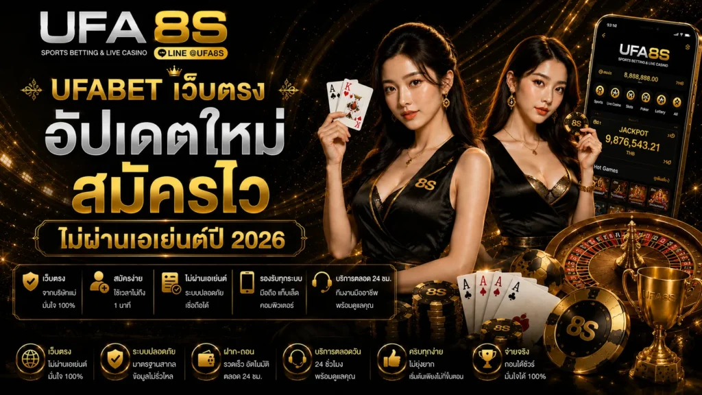 UFABET เว็บตรง